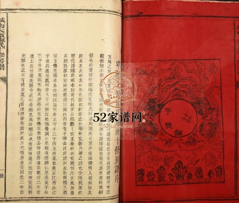 1994年城南太原廖氏十修房谱[6卷]江西宁都廖氏完整电子版族谱下载