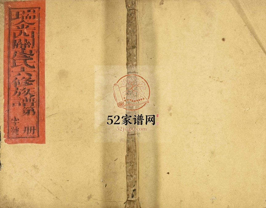 1928年瑞金西关廖氏六修族谱 江西赣州廖氏电子版家谱下载