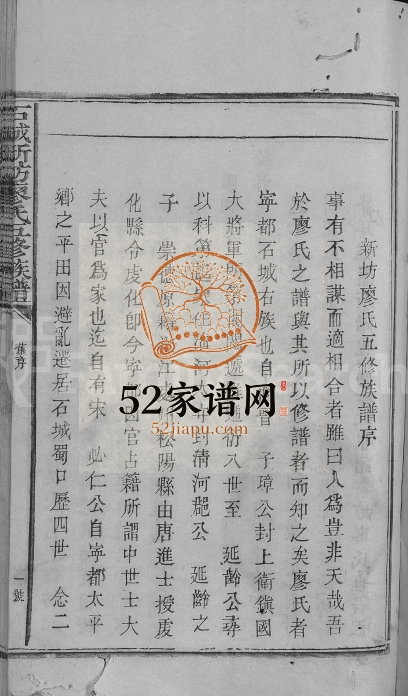 1846年石城新坊廖氏五修族谱[不分卷]江西廖氏电子版家谱下载