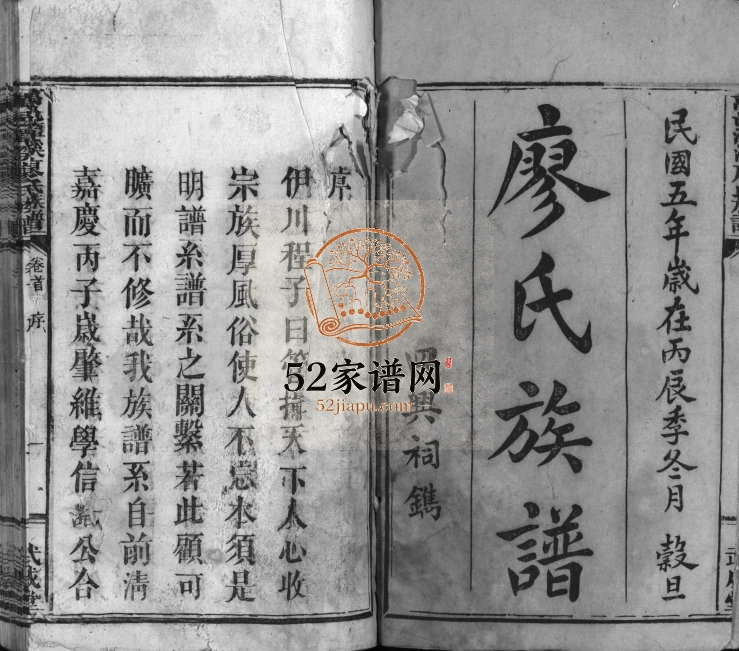1916年重修万邑潭溪廖氏族谱[26卷首末各1卷]江西万载武威堂廖氏电子版家谱下载