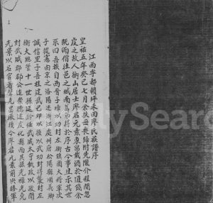 1929年修江西宁都赖坪禾田廖氏族谱 江西宁都 香港廖氏完整电子版家谱下载