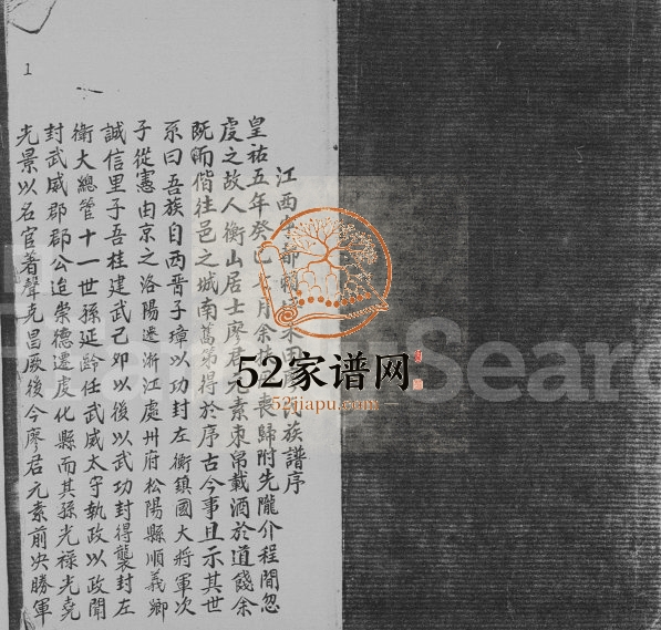 1929年修江西宁都赖坪禾田廖氏族谱 江西宁都 香港廖氏完整电子版家谱下载