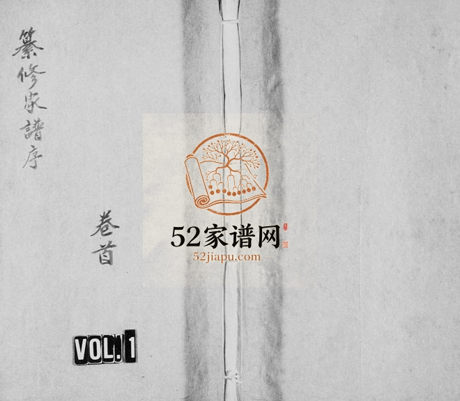1942年昭萍林氏续修支谱[10卷含卷首末1卷]江西萍乡崇本堂林氏电子版族谱下载