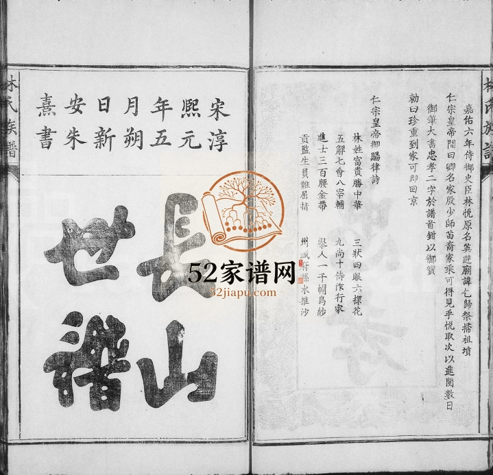 1820年林氏续修族谱 江西遂川林氏完整电子版家谱下载