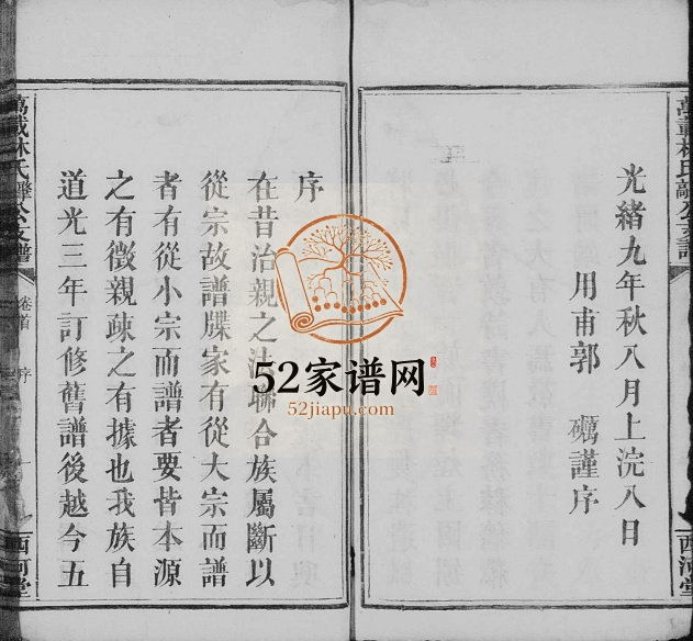 1883年修万载林氏肇高公支谱[3卷首1卷]江西西河堂林氏电子版族谱下载