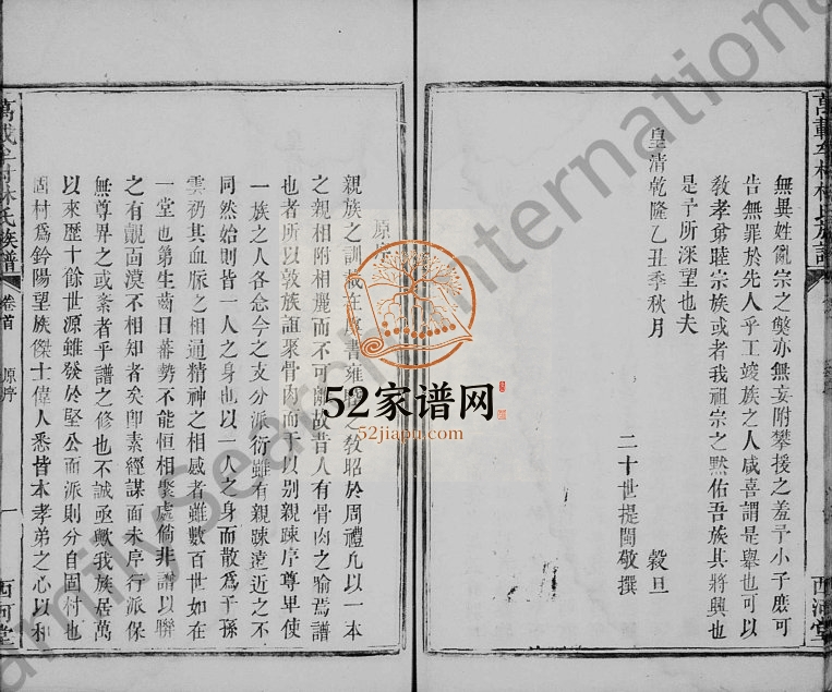 1807年修西河堂万载牟村林氏族谱电子版家谱下载