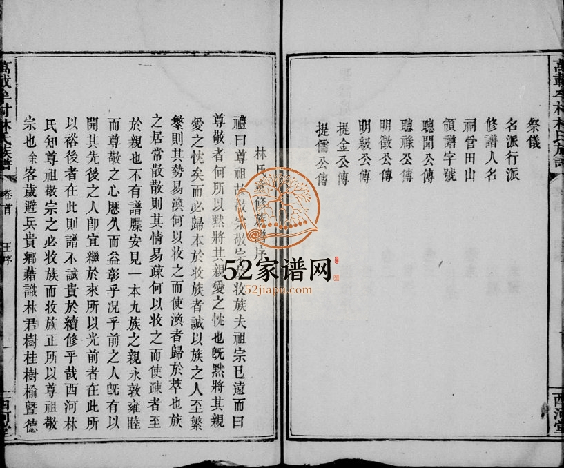 1866年三修万载牟村林氏族谱[3卷首末各1卷]西河堂林氏完整电子版家谱下载