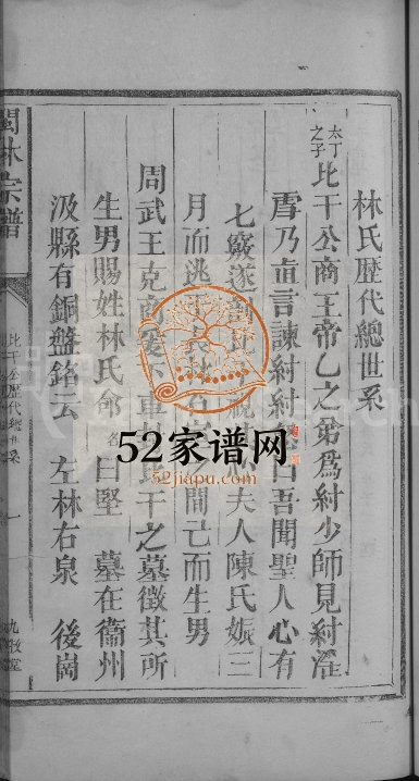 1823年修林氏闽林宗谱[残卷]江西 福建九牧堂林氏电子版族谱下载