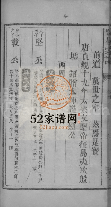 1823年修林氏闽林宗谱[残卷]江西 福建九牧堂林氏电子版族谱下载