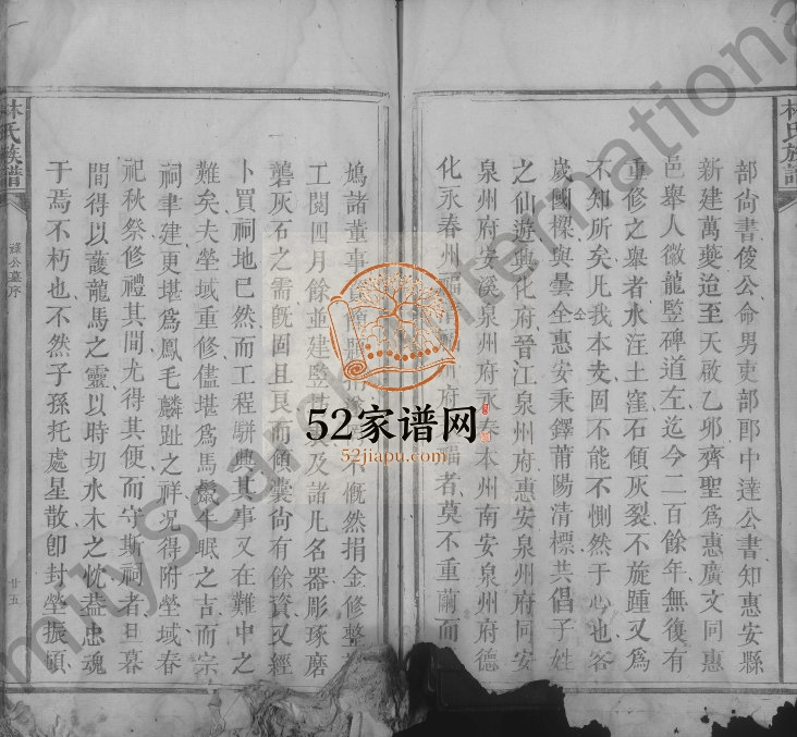 林氏族谱[不分卷]江西吉安林氏电子版家谱下载