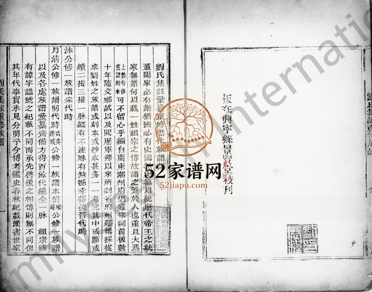 刘氏集注重修历代族谱 广东兴宁 江西 宁化刘氏完整电子版家谱下载