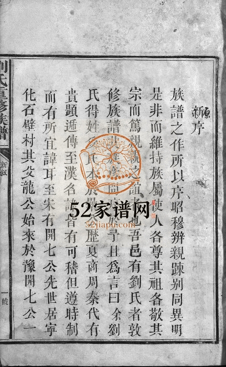 1846年重修版塘刘氏族谱[不分卷]江西吉安 赣州 广东平远 惠州 兴宁刘氏电子版家谱下载