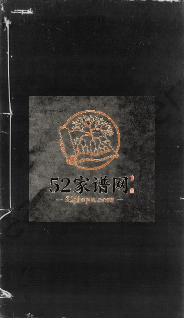 1936年修明宣七郎刘文渊公家谱[4卷]广东仁化 江西大庾刘氏电子版族谱下载