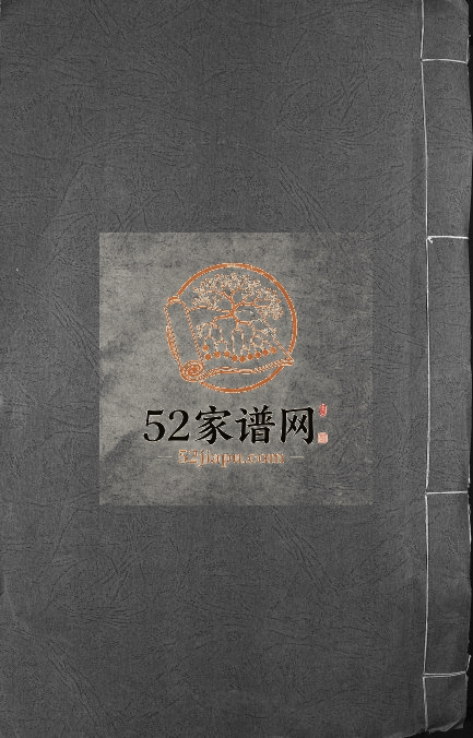 1940年上陇洲刘氏重修族谱[4卷首1卷]江西吉水刘氏完整电子版家谱下载