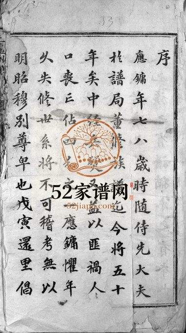 1940年上陇洲刘氏重修族谱[4卷首1卷]江西吉水刘氏完整电子版家谱下载