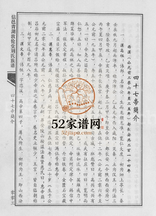 1999年六修信邑青湖敦伦堂刘氏族谱[5卷]江西信丰敦伦堂完整电子版家谱下载