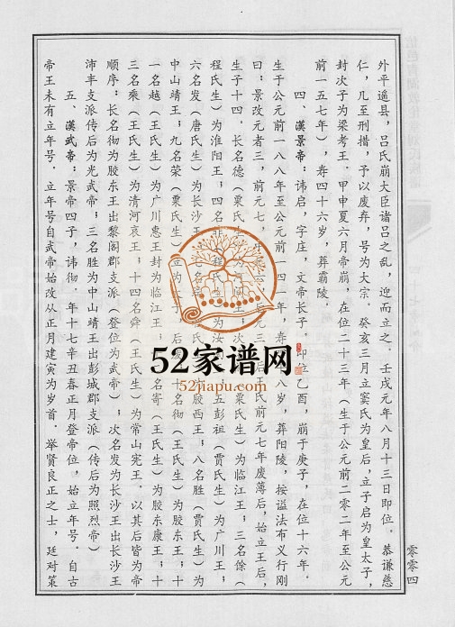 1999年六修信邑青湖敦伦堂刘氏族谱[5卷]江西信丰敦伦堂完整电子版家谱下载
