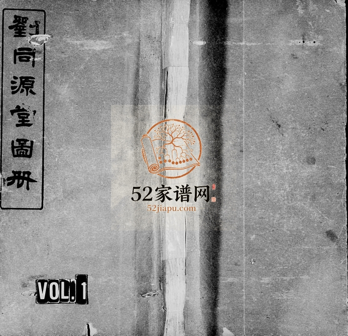 1922年修[刘氏]刘同源堂图册[6卷]江西萍乡刘氏完整电子版族谱下载