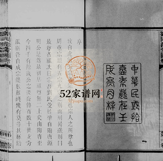 1922年修[刘氏]刘同源堂图册[6卷]江西萍乡刘氏完整电子版族谱下载