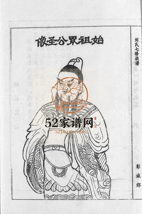1996年刘氏七修族谱[6卷含卷首]江西于都 安远刘氏电子版家谱下载
