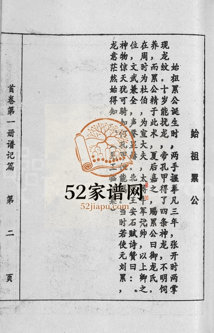 1996年刘氏七修族谱[6卷含卷首]江西于都 安远刘氏电子版家谱下载
