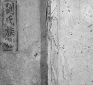 1906年刘氏五修族谱、六修族谱 江西遂川彭城堂刘氏完整电子版家谱下载