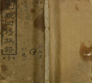 1932年刘氏四修族谱[2卷]江西刘氏电子版家谱下载