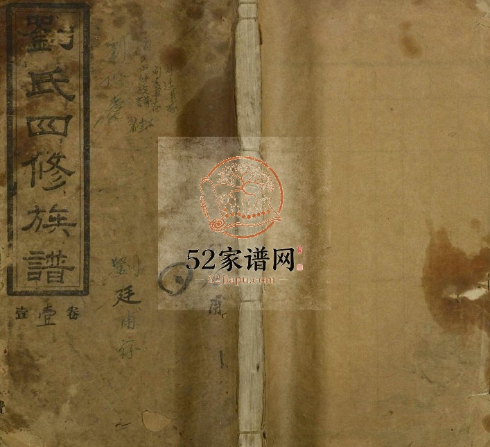 1932年刘氏四修族谱[2卷]江西刘氏电子版家谱下载