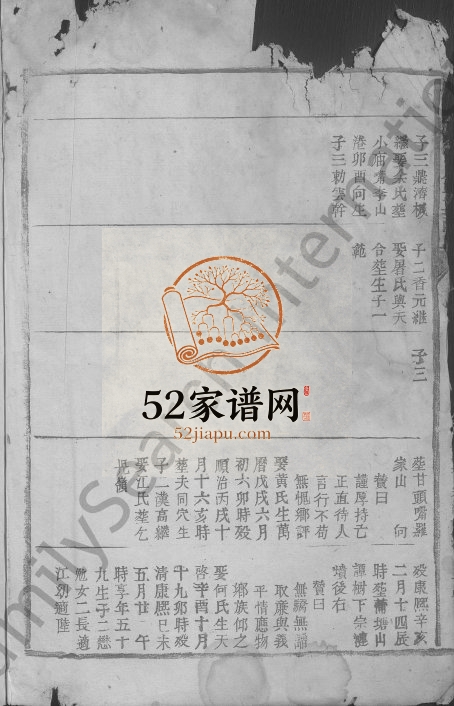 1738年修刘氏大成宗谱[残卷]江西都昌刘氏电子版族谱下载