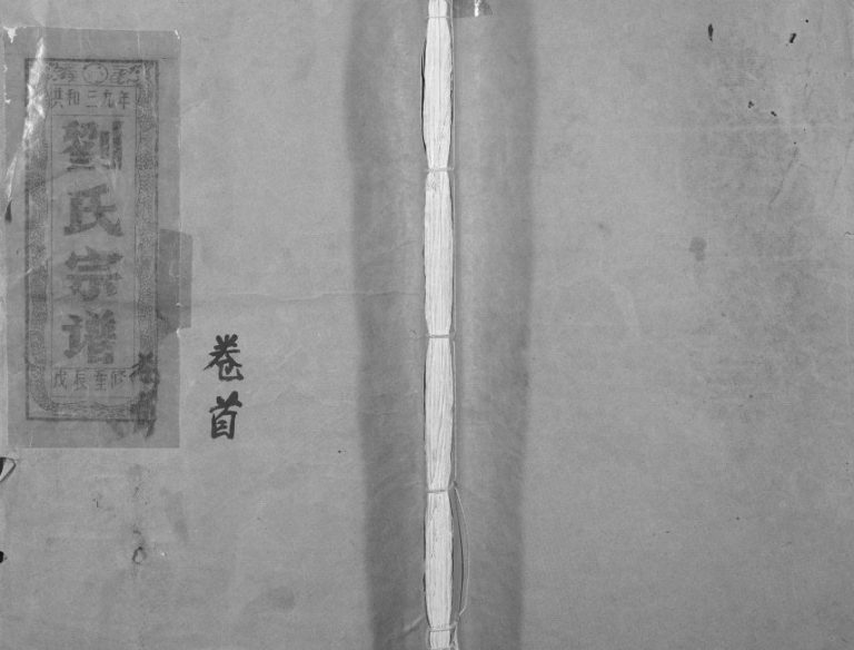 1988年修刘氏宗谱 江西都昌刘氏完整电子版族谱下载