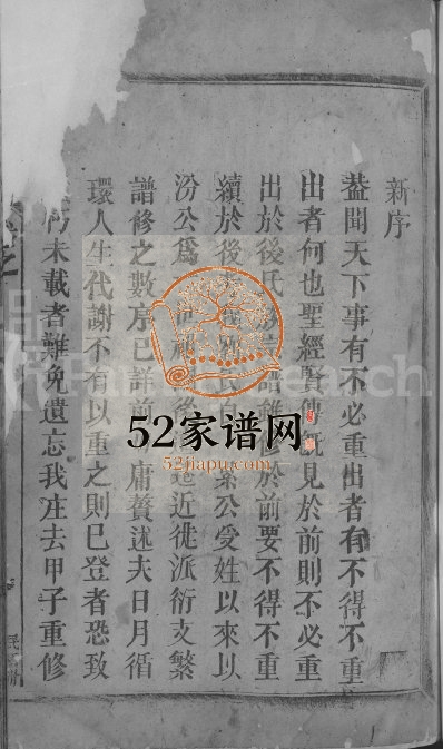 1947年修刘氏宗谱[残卷]江西湖口刘氏电子版族谱下载