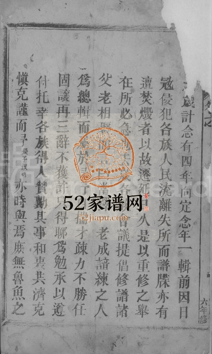 1947年修刘氏宗谱[残卷]江西湖口刘氏电子版族谱下载