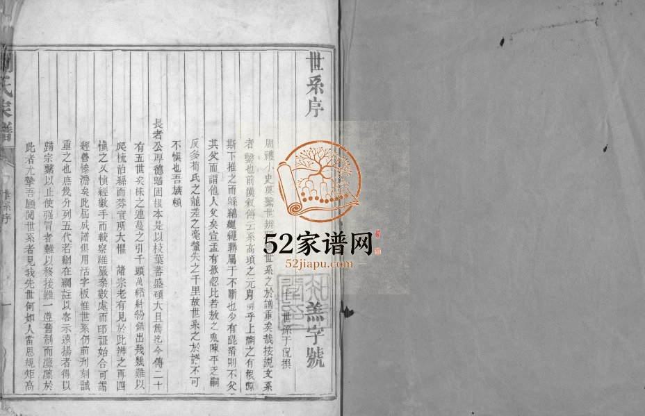 1933年修刘氏家谱[不分卷]江西南昌刘氏电子版族谱下载