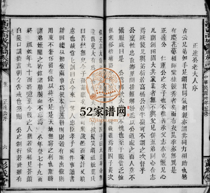 1941年五修刘氏族谱[22卷]江西万载 福建 汀洲府宁化彭城堂刘氏电子版家谱下载