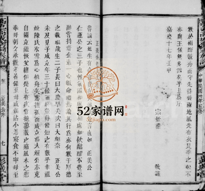 1941年五修刘氏族谱[22卷]江西万载 福建 汀洲府宁化彭城堂刘氏电子版家谱下载