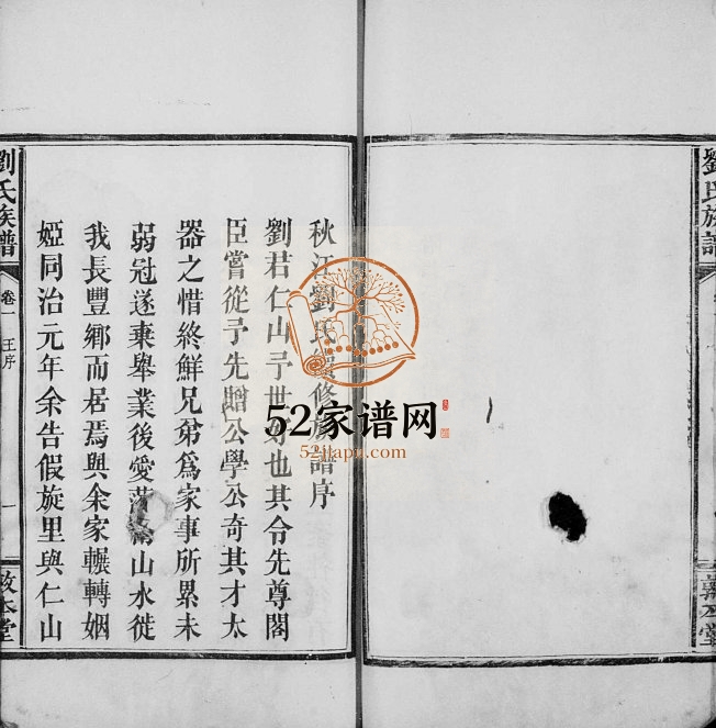 1903年修刘氏族谱[6卷]江西萍乡 瑞州敦本堂刘氏完整电子版家谱下载