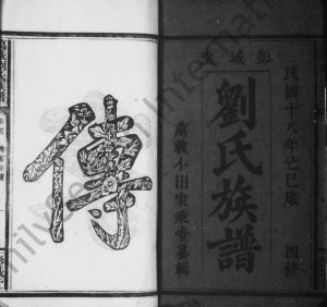 1929年修万载小田刘氏族谱[8卷]江西万安彭城堂刘氏完整电子版家谱下载