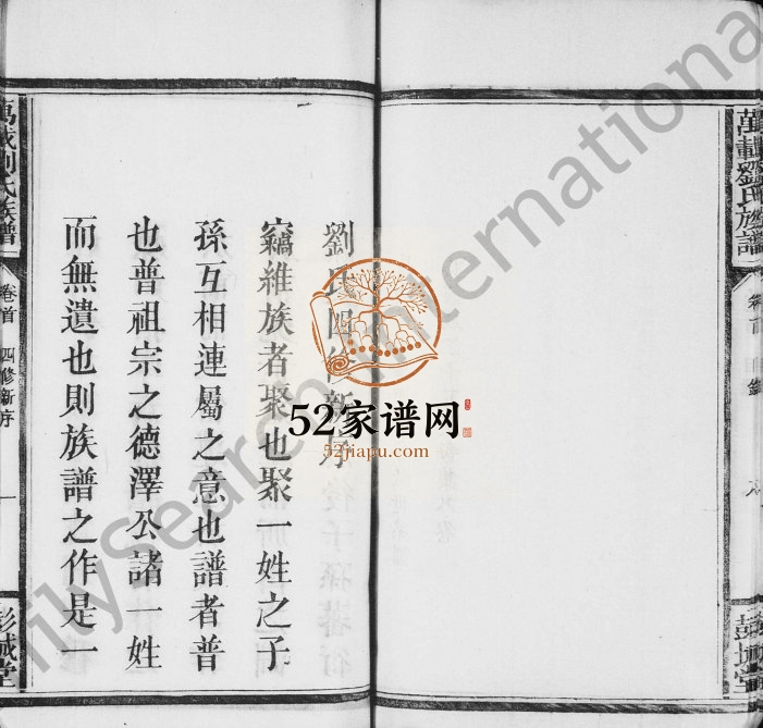 1929年修万载小田刘氏族谱[8卷]江西万安彭城堂刘氏完整电子版家谱下载
