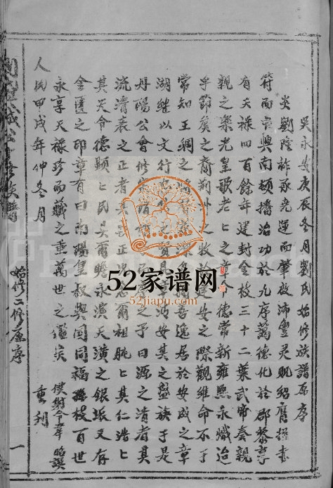 1994年刘氏兴诚公十修族谱[不分卷]江西吉安 遂川刘氏完整电子版家谱下载
