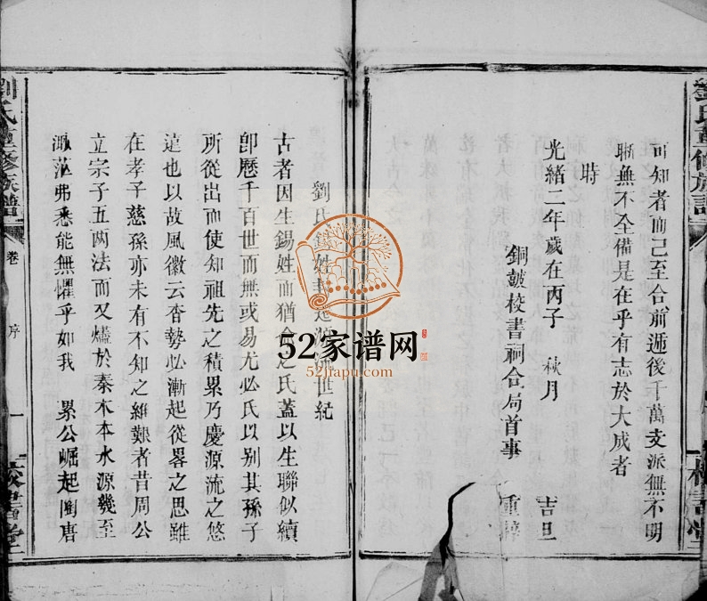 1876年刘氏重修族谱[16卷]江西瑞金 万载校书堂刘氏完整电子版家谱下载
