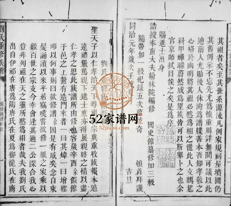 1862年刘氏重修族谱[卷数不明]江西南昌 兴国刘氏完整电子版家谱下载