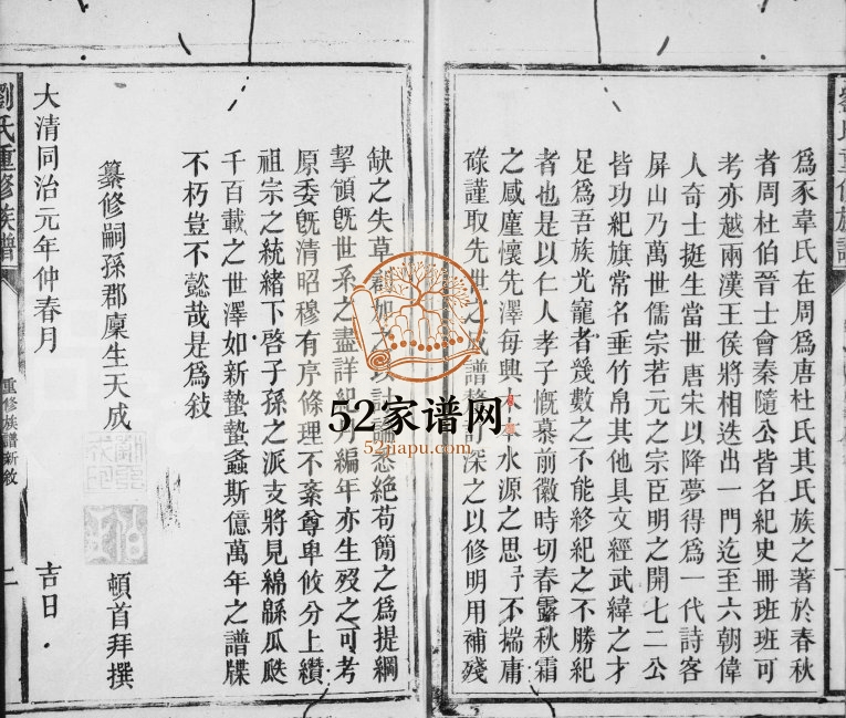 1862年刘氏重修族谱[卷数不明]江西南昌 兴国刘氏完整电子版家谱下载