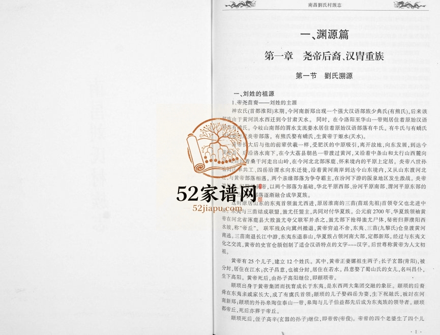 2014年修南昌刘氏村族志[不分卷]江西刘氏完整电子版族谱下载