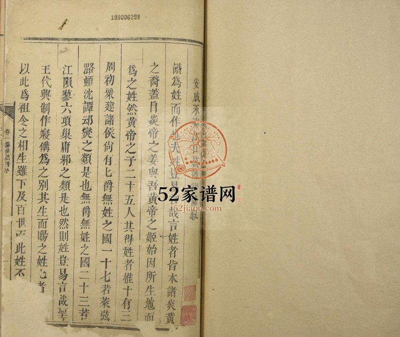 1650年修安成永嘉江口刘氏族谱 江西新喻刘氏电子版家谱下载