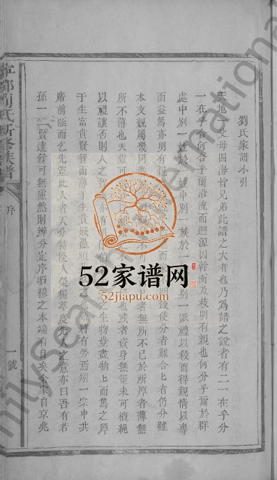 1780年宁都刘氏新修族谱[不分卷]江西 福建建宁刘氏完整电子版家谱下载