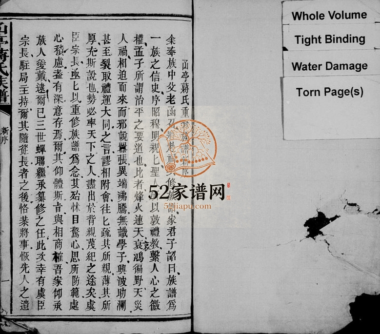 1941年修彭城堂刘氏宗谱[21卷及卷首]江西瑞金刘氏电子版族谱下载
