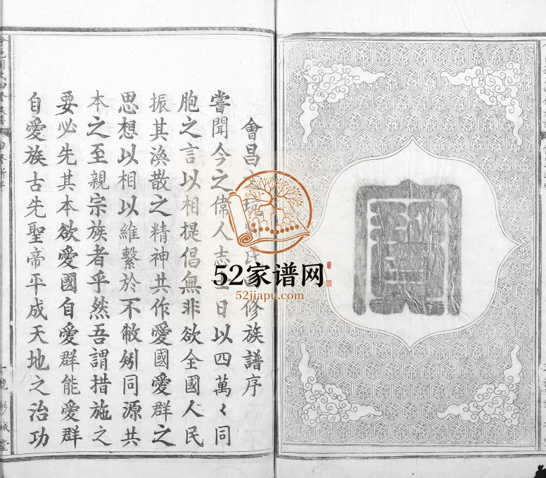 1918年会邑刘氏四修族谱[不分卷]江西会昌彭城堂刘氏完整电子版家谱下载