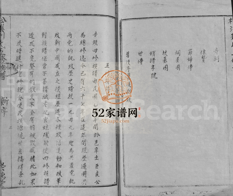 1991年松溪刘氏五修族谱[不分卷]江西于都崇德堂刘氏电子版家谱下载