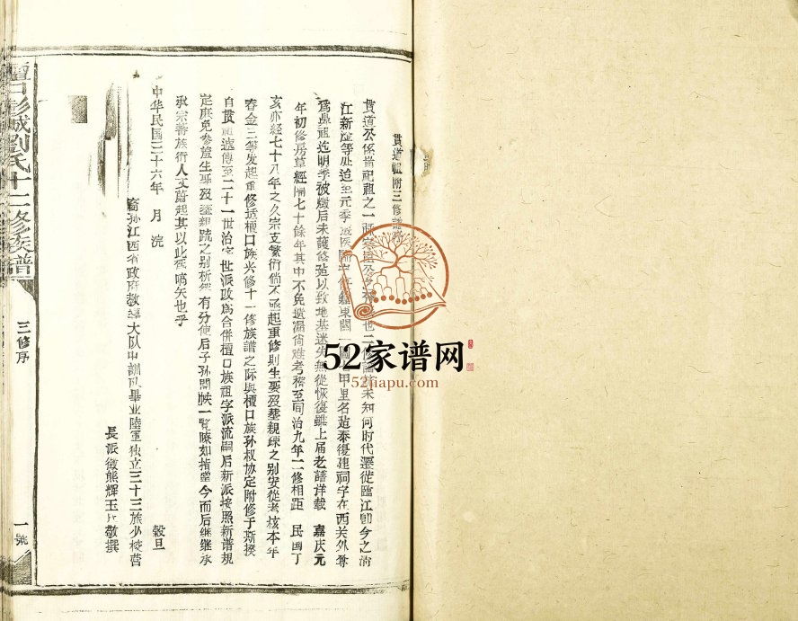 1995年檀口彭城刘氏十二修族谱 江西宁都刘氏完整电子版家谱下载