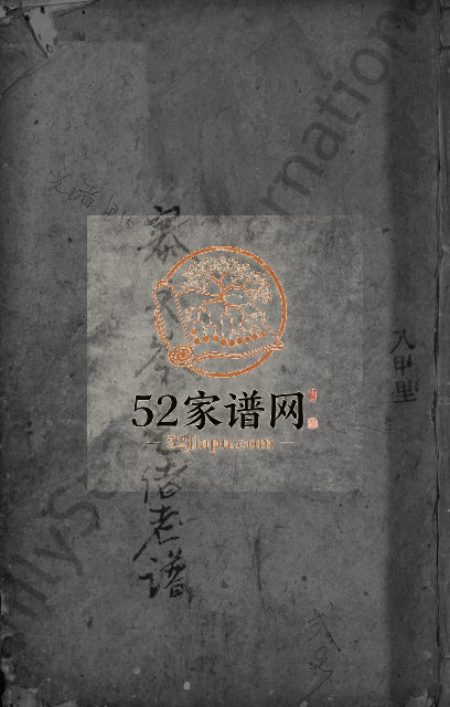 1884年修刘氏宗谱 江西都昌刘氏电子版族谱下载